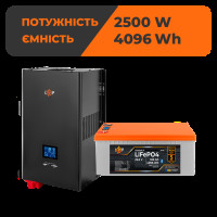 Комплект резервного питания LP(LogicPower) ИБП + литиевая (LiFePO4) батарея (UPS W3600 + АКБ LiFePO4 4096W)
