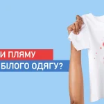 Чим вивести фломастер з одягу: перевірені способи для будь-якої тканини