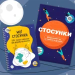 Етапи стосунків: від першої іскри до глибокої близькості