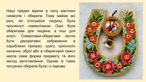Оберіг підкова значення: сила заліза над порогом